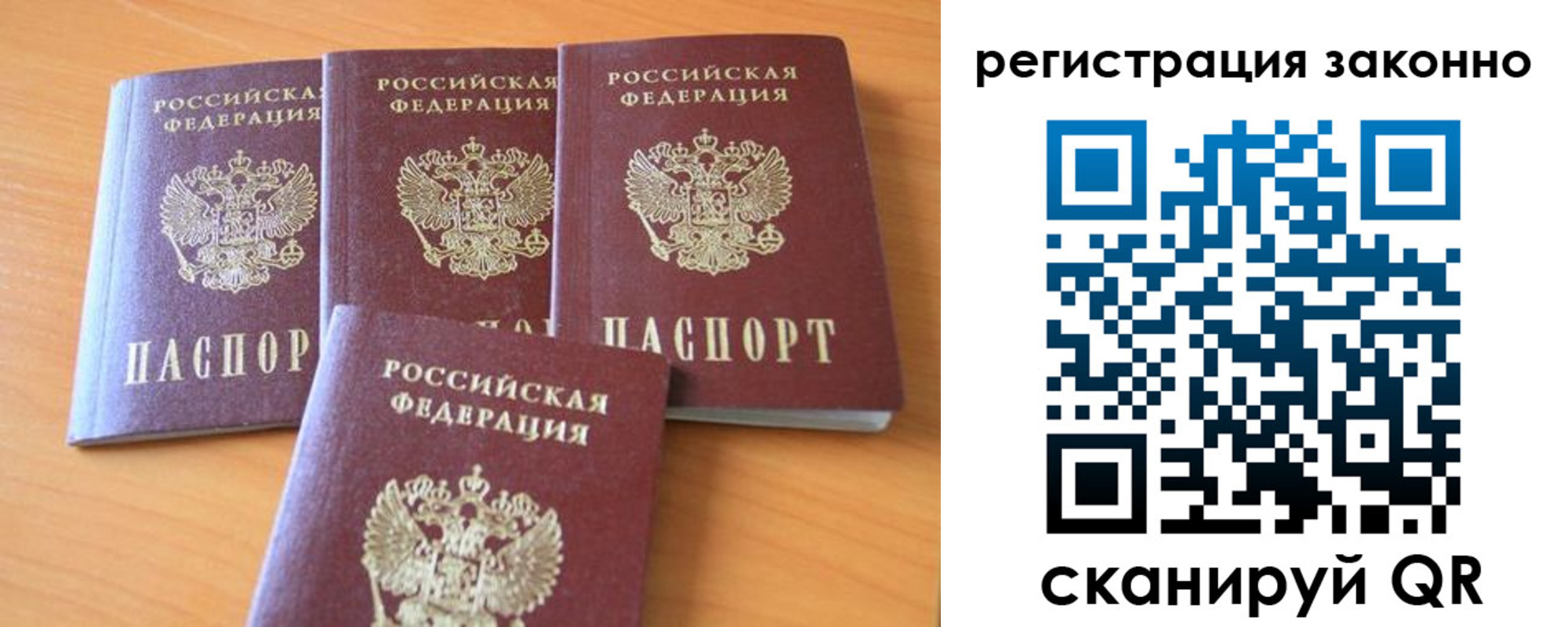 прописка законно в ЕАО