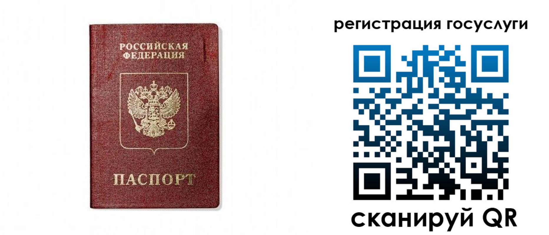 прописка паспорт в ЕАО