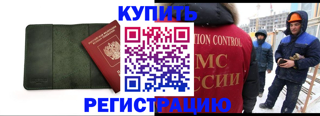 прописка ребенка в ЕАО